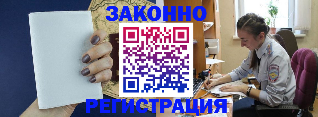 прописка в Курске