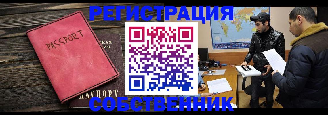 прописка иностранных граждан в Курске