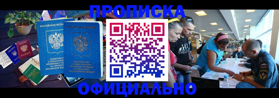 временная регистрация купить в Курске